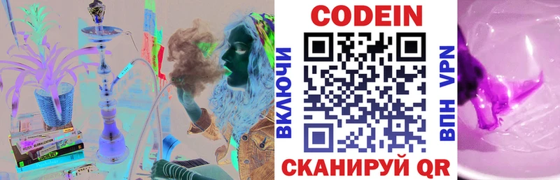 Купить где  Котельниково  Codein напиток Lean (лин) 